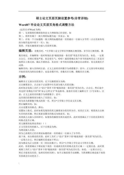 论文页眉怎么布置好看?这个细节可能让你的论文瞬间提升专业度