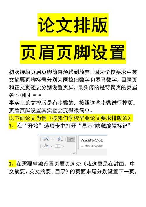 论文页眉怎么布置好看？这个细节可能让你的论文瞬间提升专业度