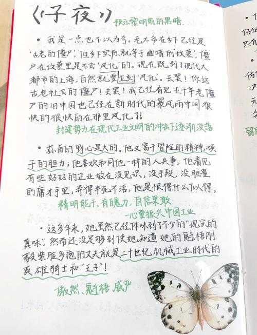 从新手到专家:如何写出一篇有深度的《子夜》评论文