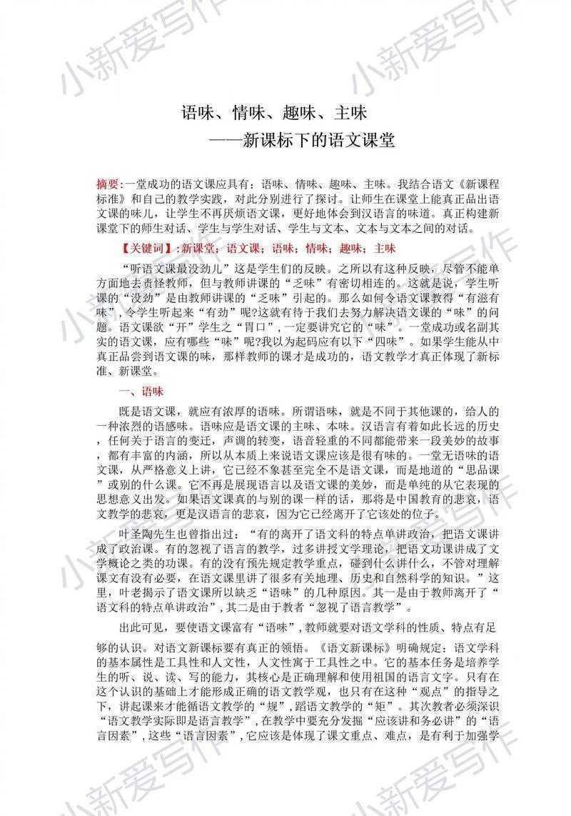 从学术菜鸟到写作高手:论文写作直播感想怎么写才能既有深度又接地气?