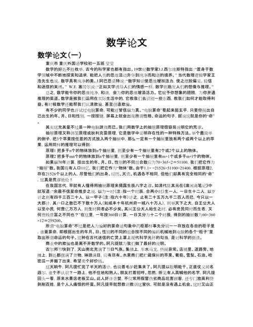 从解题到成文:数学题怎么写论文的实战指南