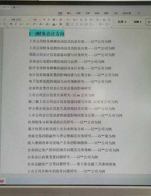 会计毕业论文从零到优：一位学术老司机的避坑指南