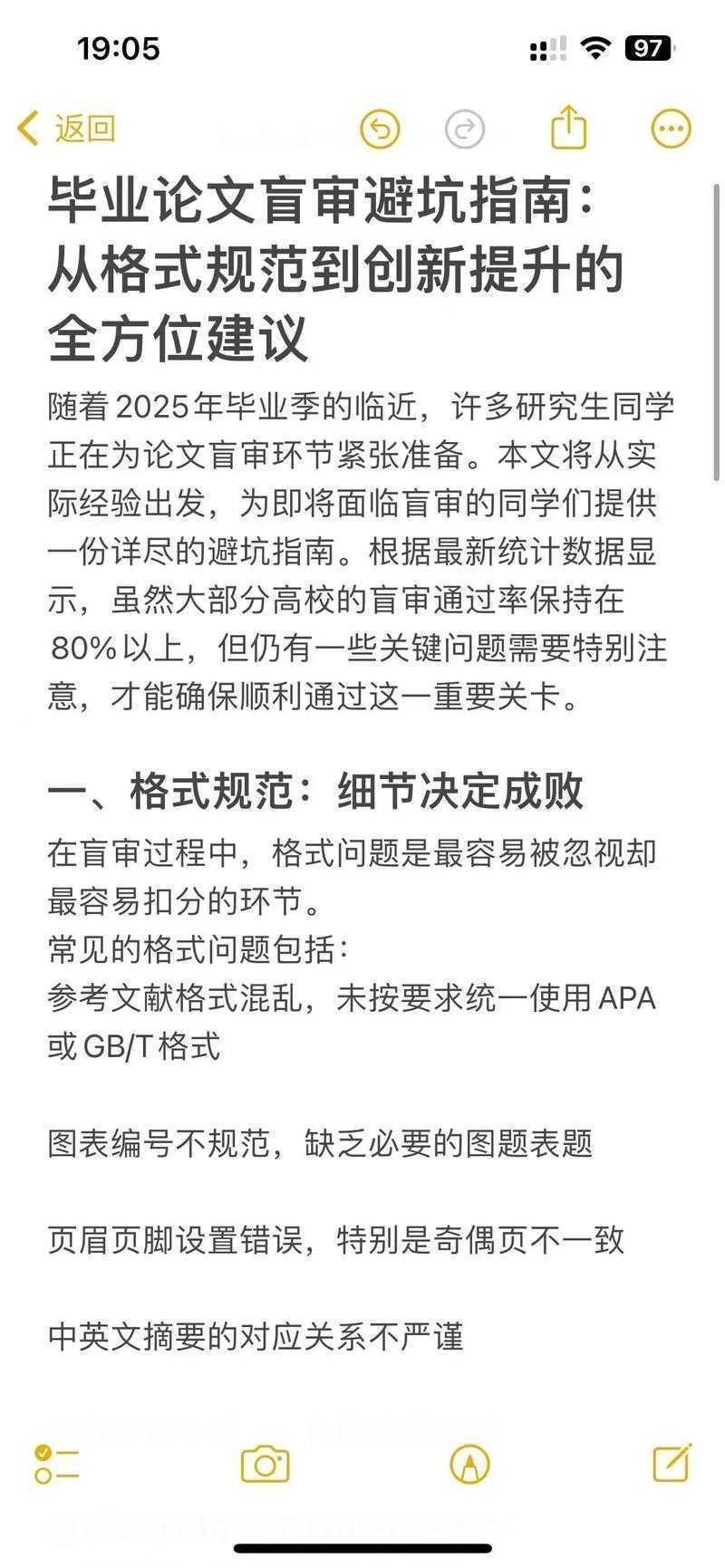 会计毕业论文从零到优：一位学术老司机的避坑指南