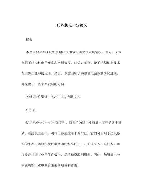 从零到一：纺织行业论文引言怎么写才能让编辑眼前一亮？