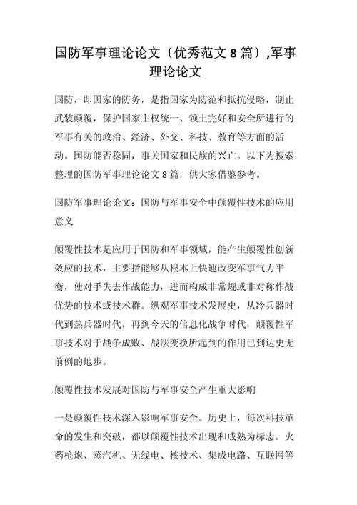 从零到一:国防的论文怎么写才能既有深度又接地气?