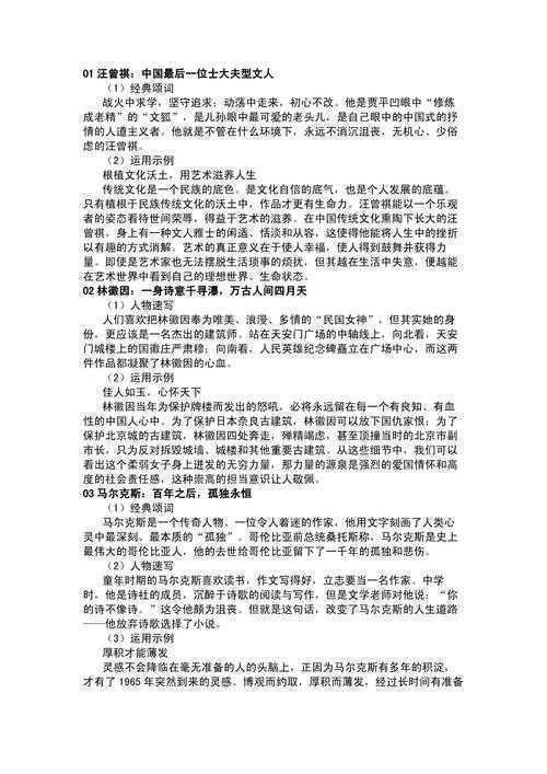 人物形象在议论文中的妙用:从符号化引用到立体化论证