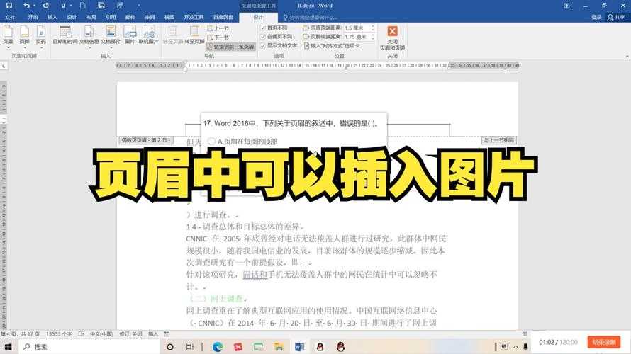 论文图片怎么添加页眉?这个细节可能让你被审稿人盯上