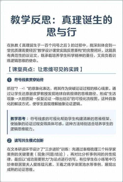 从困惑到精通:一位高中教师对论文教学反思的实践探索