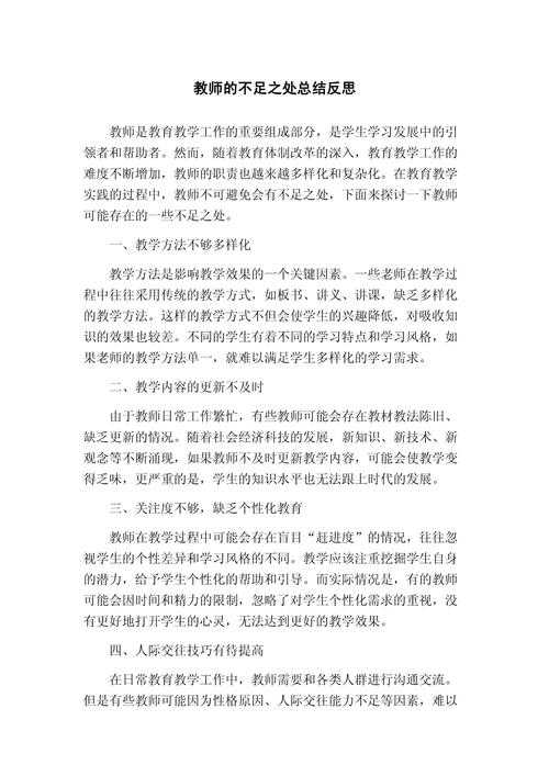 从困惑到精通:一位高中教师对论文教学反思的实践探索