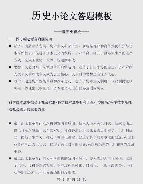 从菜鸟到高手：史学比较论文的实战写作指南