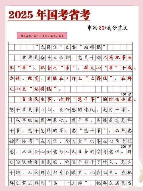 从学术写作到申论实战：公务员笔杆子的进阶方法论