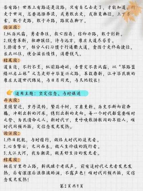 从经典文本到社交媒体:当代修身养德议论文素材的挖掘策略