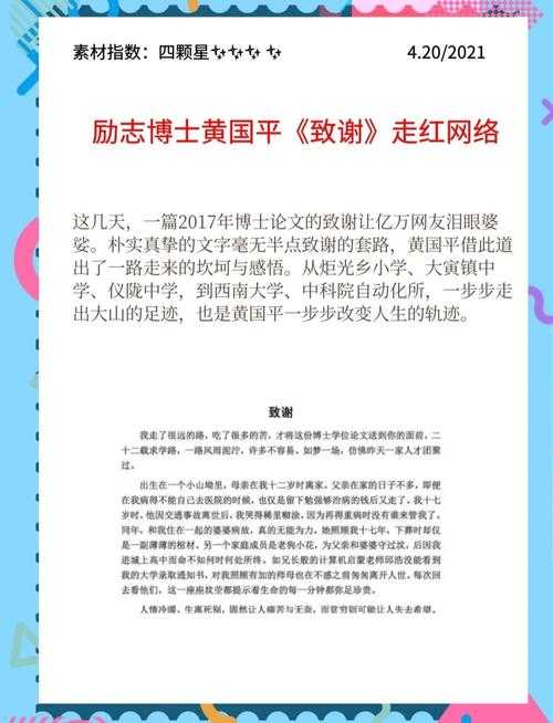 从学术礼仪到研究伦理:论文致谢的隐藏价值与实操指南
