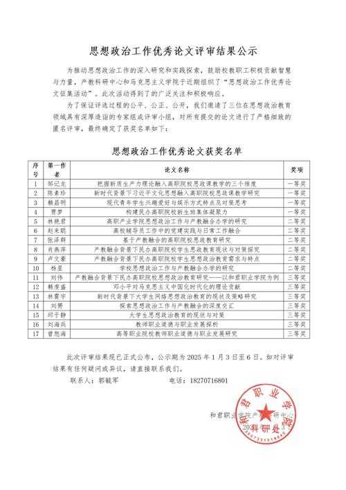 从选题到获奖:党建论文怎么投稿获奖的实战指南