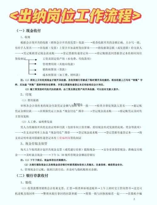 从新手到专家:出纳工作者的实践智慧与学术转化路径
