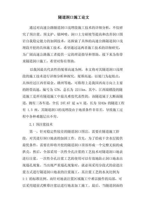 从零到一:地下建设论文怎么写才能让审稿人眼前一亮?