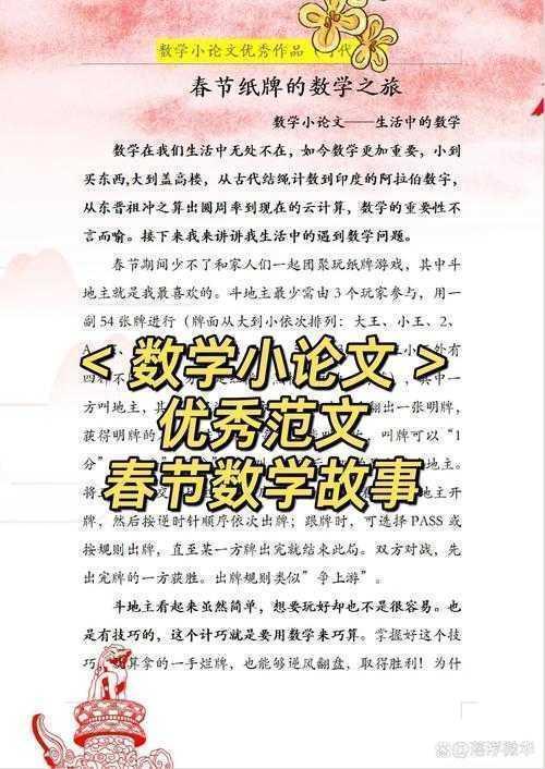 暑假数学小论文怎么写？从选题到发表的保姆级指南