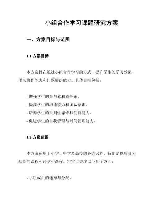 从零到一:论文小组计划怎么写才能让团队效率翻倍?