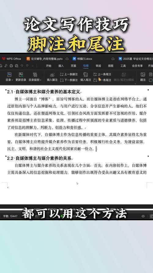 论文里怎么删去脚注格式？这个困扰90%研究者的技术细节，今天一次讲透