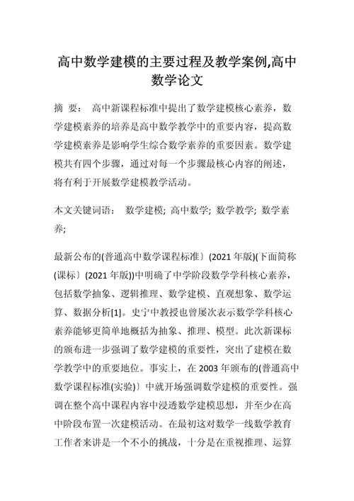 从新手到高手:论文建模心得怎么写才能让审稿人眼前一亮