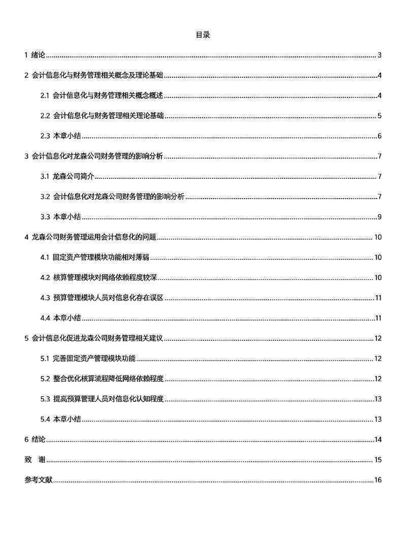 从开题到答辩:毕业论文怎么写会计学才能让导师眼前一亮?