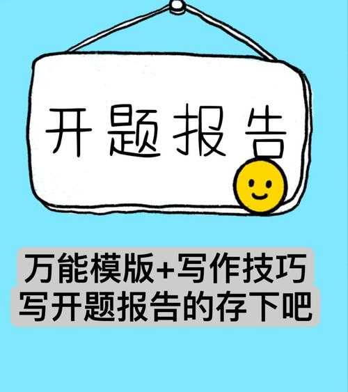 从零到一:自考毕业论文怎么开题?这份保姆级指南请收好
