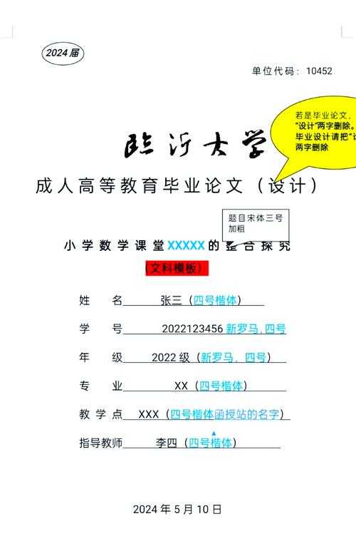从零开始到完美呈现:本科论文封面怎么弄的终极指南