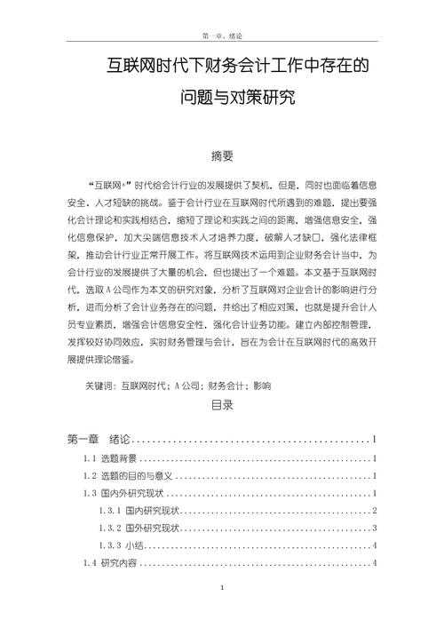 从零到一:对策与现状论文怎么写才能让编辑眼前一亮?