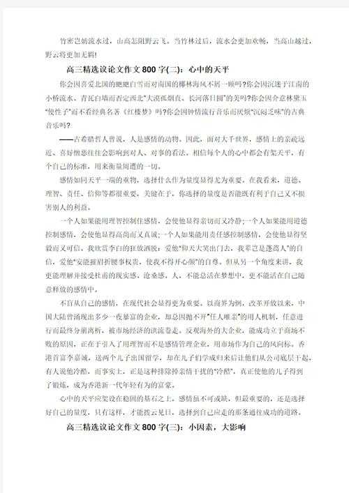 从学术拆解到实战应用:议论文阅读的靶向突破法