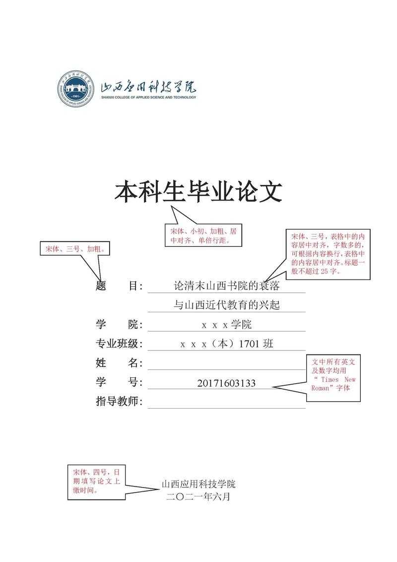 论文校徽设计的学术规范与实践指南:从排版细节到视觉传播