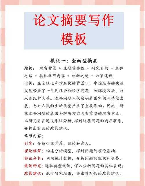 从零到一:论文摘要怎么写本科生才能让导师眼前一亮?