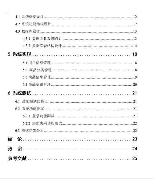 生物学论文目录设计的科学逻辑:从结构优化到期刊适配的实战指南