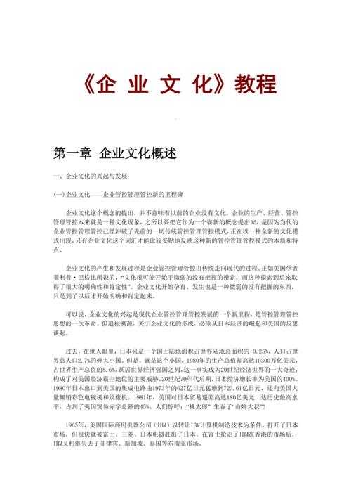 从零开始构建企业管理体系论文:一份实战指南