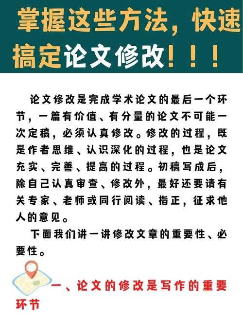 从零到优:本科论文修改的实战指南