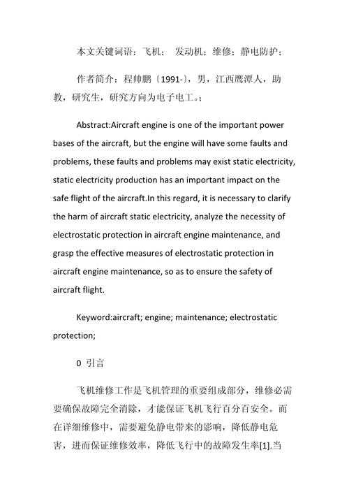 从零到发表:飞机附件维修论文怎么写才能让审稿人眼前一亮?