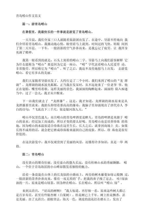 从零开始:如何写出一篇有深度的山东旅游研究论文