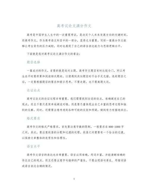 从学术写作到考场实战：议论文作文思路怎么写才能拿高分？