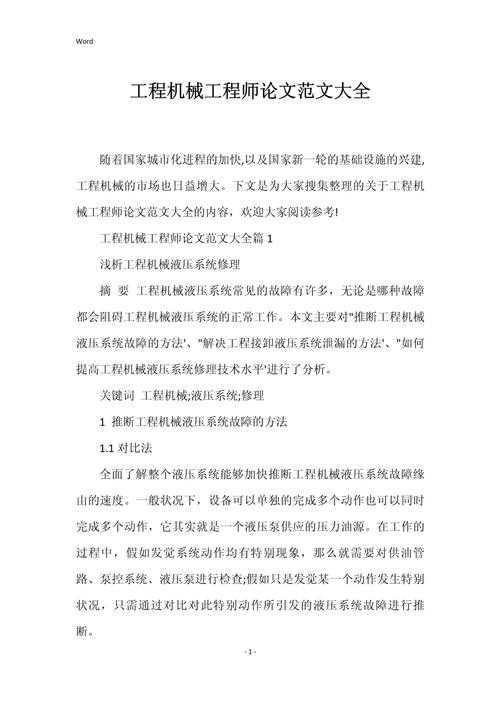 机械工程博士论文拆解指南:从菜鸟到专家的逆向工程思维