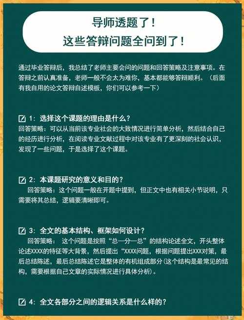 从开题到答辩：一位资深导师的管理学论文通关指南