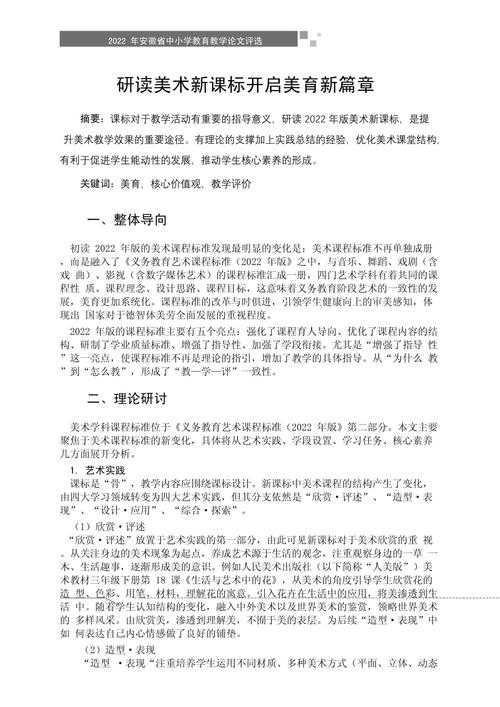 从零到一:初中美术论文怎么写才能既有创意又符合学术规范?