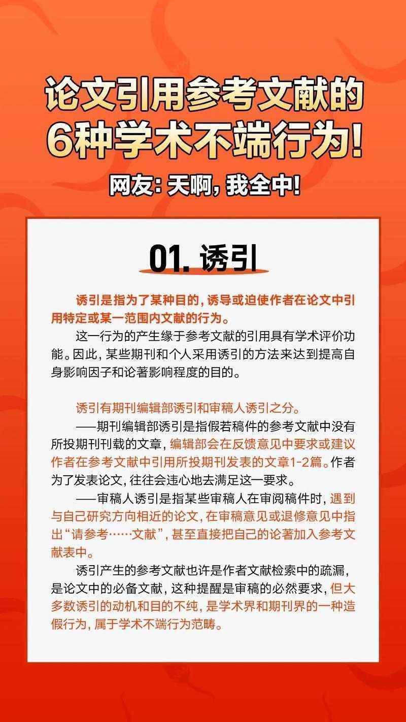90%的学者都踩过坑！怎么看论文写参考文献才能避免学术不端？