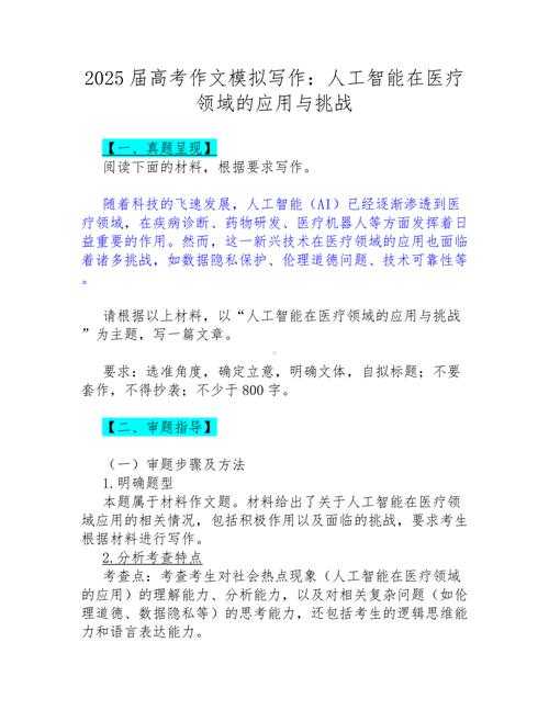 从选题到发表:智慧医疗创业论文怎么写才能打动审稿人?