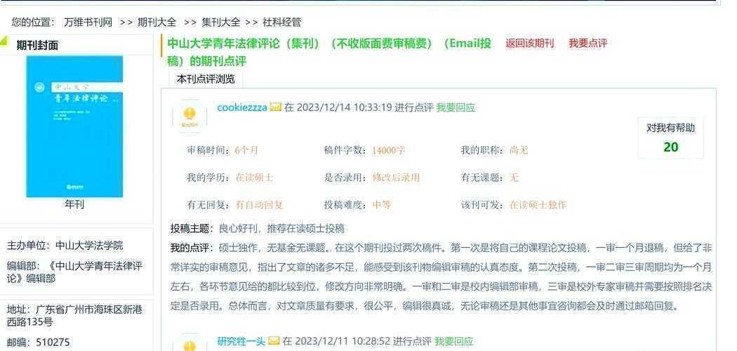 从零到一：青年法学学者如何高效发表核心期刊论文