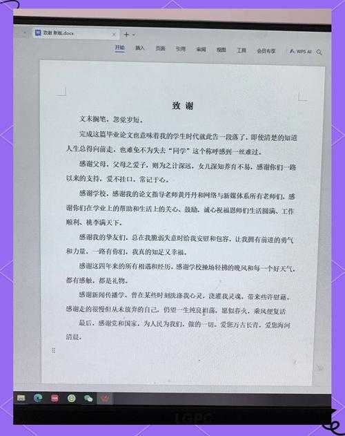 当学术遇到情感:论文致谢怎么写前女友的边界探索与实操指南