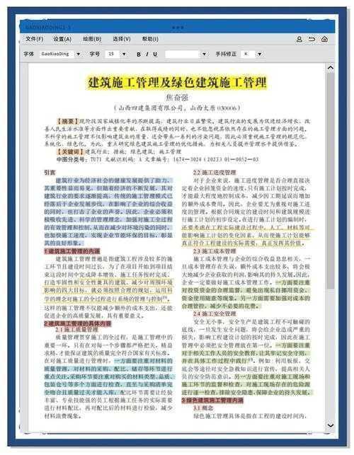 建筑论文写作指南:从菜鸟到高手的七个关键步骤