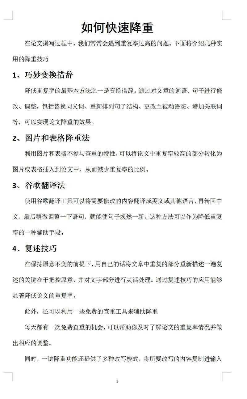 从降重到降级:论文怎么降到10级的实战指南