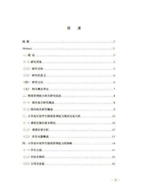 从初稿到精品:资深审稿人教你七步打磨论文