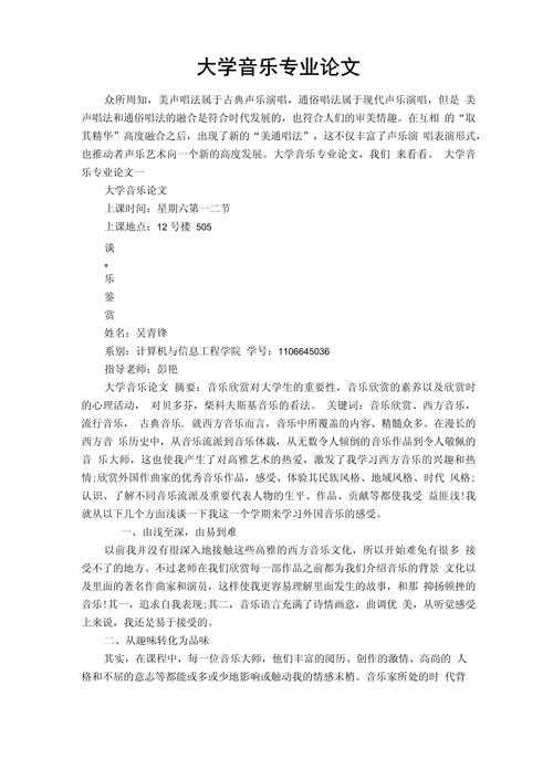 从零开始:音乐小白如何写出专业级大学弹唱研究论文