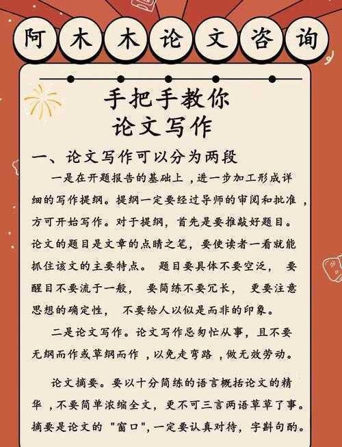 从零开始构建高效工作方法论文：学术写作的战术手册