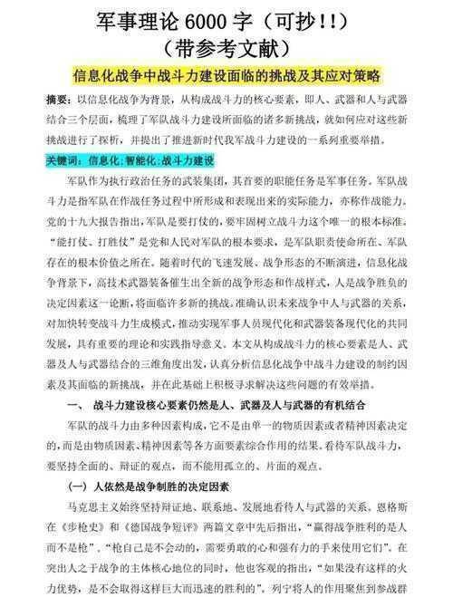 从实战需求到理论创新:强军论文写作的破局之道